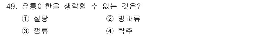 식품산업기사(구) 2016년 49번 - 정답과 핵심 포인트를 검수 중인 기출문제