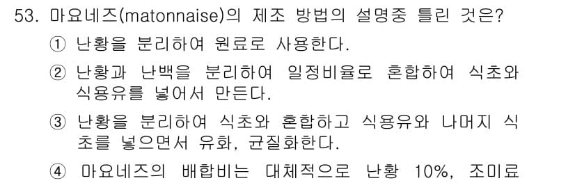 식품산업기사(구) 2016년 53번 - 정답과 핵심 포인트를 검수 중인 기출문제