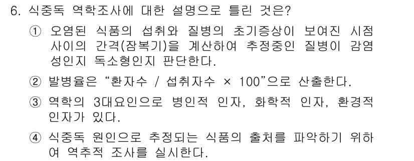 식품산업기사(구) 2016년 6번 - 정답과 핵심 포인트를 검수 중인 기출문제