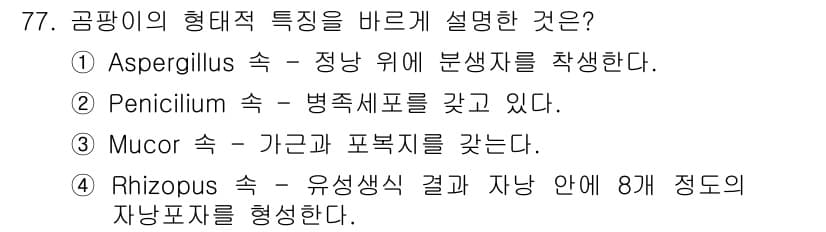 식품산업기사(구) 2016년 78번 - 정답과 핵심 포인트를 검수 중인 기출문제
