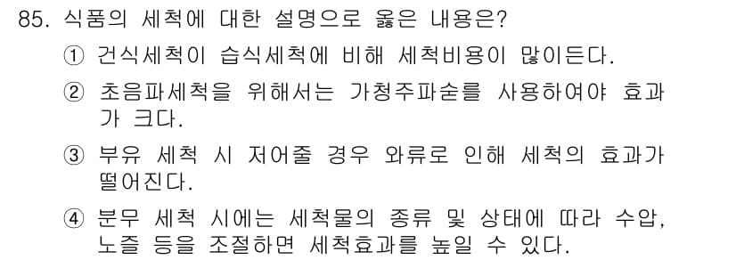 식품산업기사(구) 2016년 86번 - 정답과 핵심 포인트를 검수 중인 기출문제