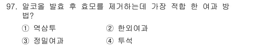 식품산업기사(구) 2016년 98번 - 정답과 핵심 포인트를 검수 중인 기출문제