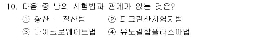 식품산업기사 2016년 10번 - 정답 3번 '마이크로웨이브법'은 식품의 물리적 성질이나 특성을 평가하는 ... 에 관한 핵심 기출문제