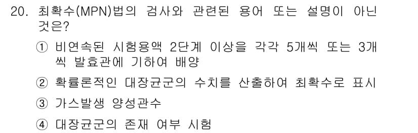 식품산업기사 2016년 20번 - 정답과 핵심 포인트를 검수 중인 기출문제