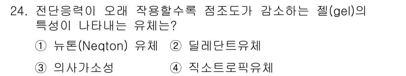 식품산업기사 2016년 24번 - 정답과 핵심 포인트를 검수 중인 기출문제