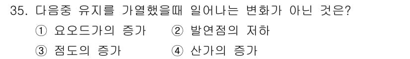 식품산업기사 2016년 35번 - 정답과 핵심 포인트를 검수 중인 기출문제