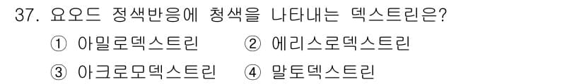 식품산업기사 2016년 37번 - 정답과 핵심 포인트를 검수 중인 기출문제
