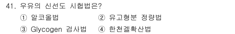 식품산업기사 2016년 41번 - 정답과 핵심 포인트를 검수 중인 기출문제
