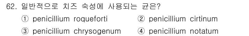 식품산업기사 2016년 63번 - 정답과 핵심 포인트를 검수 중인 기출문제