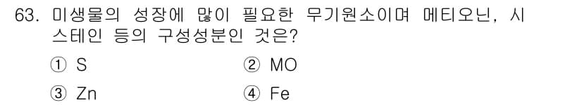 식품산업기사 2016년 64번 - 정답과 핵심 포인트를 검수 중인 기출문제