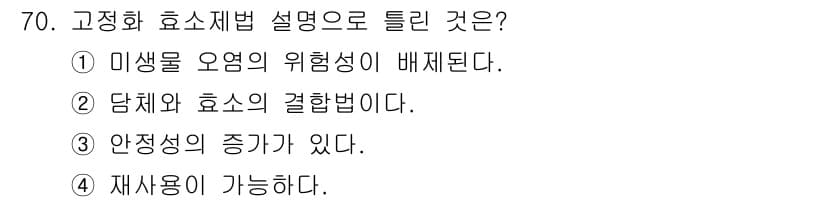 식품산업기사 2016년 71번 - 정답과 핵심 포인트를 검수 중인 기출문제