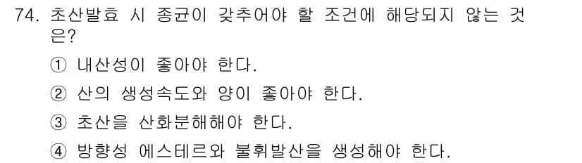 식품산업기사 2016년 75번 - 정답과 핵심 포인트를 검수 중인 기출문제