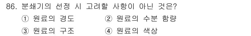 식품산업기사 2016년 87번 - 정답과 핵심 포인트를 검수 중인 기출문제