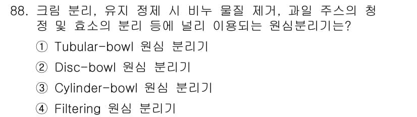 식품산업기사 2016년 89번 - 정답과 핵심 포인트를 검수 중인 기출문제