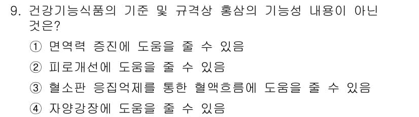 식품산업기사 2016년 9번 - 정답과 핵심 포인트를 검수 중인 기출문제