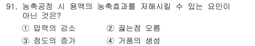 식품산업기사 2016년 92번 - 정답과 핵심 포인트를 검수 중인 기출문제