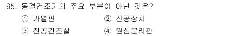 식품산업기사 2016년 96번 - 정답과 핵심 포인트를 검수 중인 기출문제