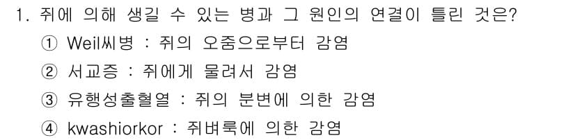 식품산업기사(구) 2017년 1번 - 정답 4번과 관련하여, kwashiorkor는 주로 영양 결핍, 특히 단... 에 관한 핵심 기출문제