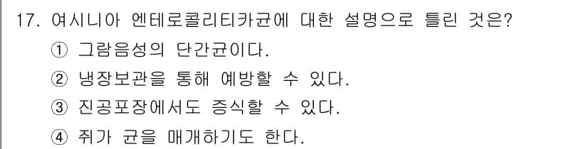식품산업기사(구) 2017년 17번 - 정답과 핵심 포인트를 검수 중인 기출문제