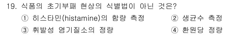 식품산업기사(구) 2017년 19번 - 정답과 핵심 포인트를 검수 중인 기출문제