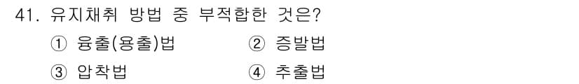 식품산업기사(구) 2017년 41번 - 정답과 핵심 포인트를 검수 중인 기출문제