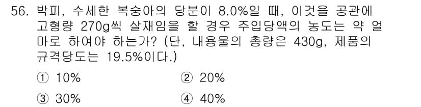 식품산업기사(구) 2017년 56번 - 정답과 핵심 포인트를 검수 중인 기출문제