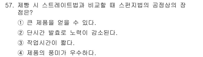식품산업기사(구) 2017년 57번 - 정답과 핵심 포인트를 검수 중인 기출문제
