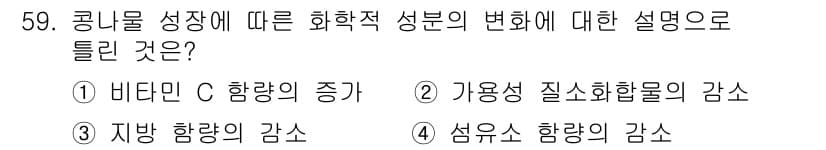 식품산업기사(구) 2017년 59번 - 정답과 핵심 포인트를 검수 중인 기출문제