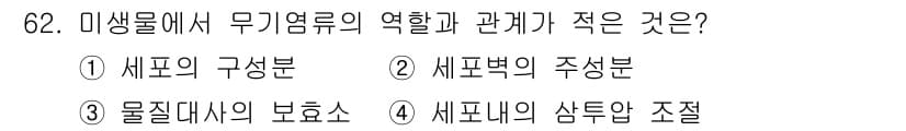 식품산업기사(구) 2017년 62번 - 정답과 핵심 포인트를 검수 중인 기출문제