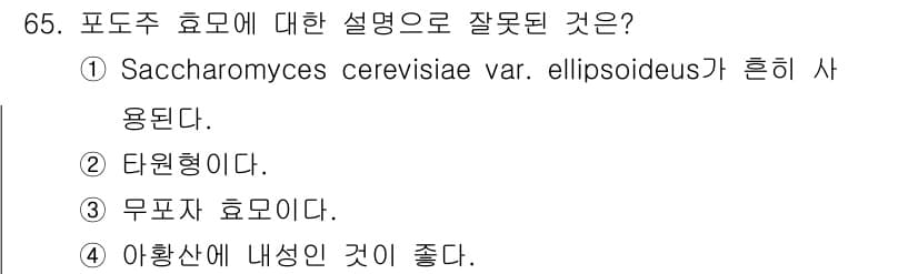 식품산업기사(구) 2017년 65번 - 정답과 핵심 포인트를 검수 중인 기출문제