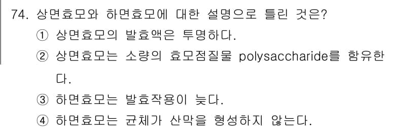 식품산업기사(구) 2017년 74번 - 정답과 핵심 포인트를 검수 중인 기출문제