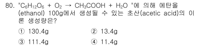 식품산업기사(구) 2017년 80번 - 정답과 핵심 포인트를 검수 중인 기출문제