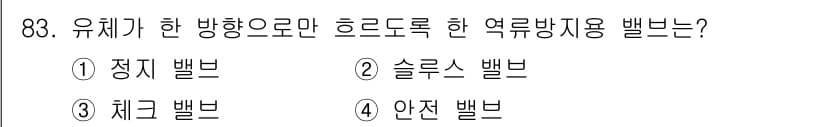 식품산업기사(구) 2017년 83번 - 정답과 핵심 포인트를 검수 중인 기출문제