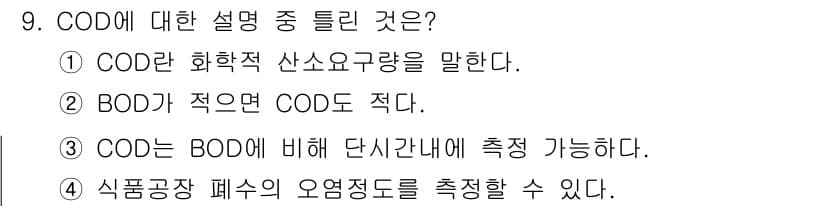 식품산업기사(구) 2017년 9번 - 정답과 핵심 포인트를 검수 중인 기출문제