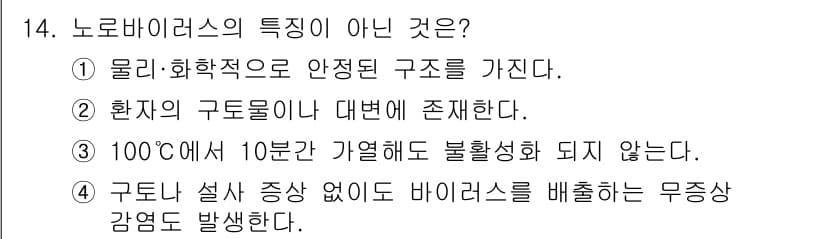 식품산업기사 2017년 14번 - 정답과 핵심 포인트를 검수 중인 기출문제