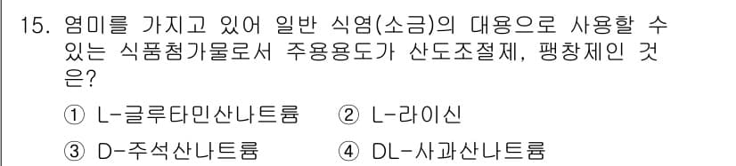 식품산업기사 2017년 15번 - 정답과 핵심 포인트를 검수 중인 기출문제