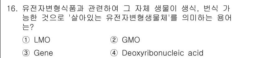 식품산업기사 2017년 16번 - 정답과 핵심 포인트를 검수 중인 기출문제