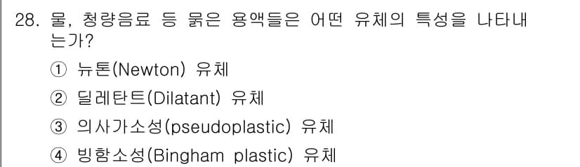 식품산업기사 2017년 28번 - 정답과 핵심 포인트를 검수 중인 기출문제
