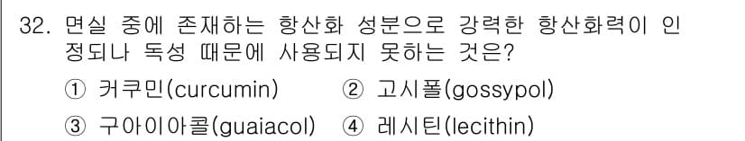 식품산업기사 2017년 32번 - 정답과 핵심 포인트를 검수 중인 기출문제