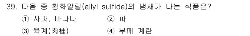 식품산업기사 2017년 39번 - 정답과 핵심 포인트를 검수 중인 기출문제