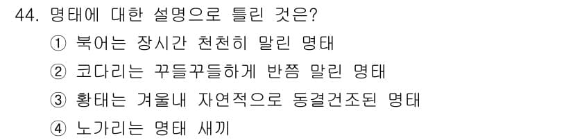 식품산업기사 2017년 44번 - 정답과 핵심 포인트를 검수 중인 기출문제