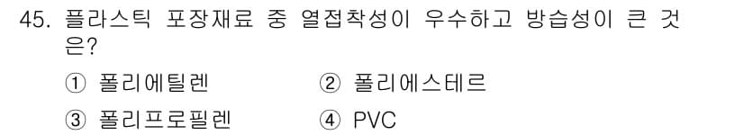 식품산업기사 2017년 45번 - 정답과 핵심 포인트를 검수 중인 기출문제