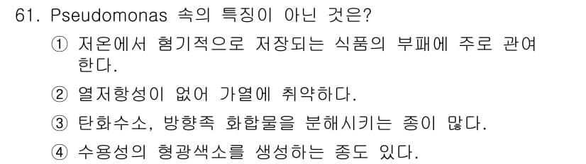 식품산업기사 2017년 61번 - 정답과 핵심 포인트를 검수 중인 기출문제