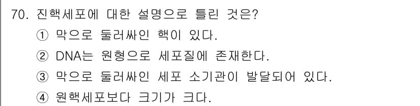 식품산업기사 2017년 70번 - 정답과 핵심 포인트를 검수 중인 기출문제