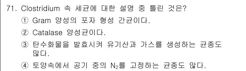 식품산업기사 2017년 71번 - 정답과 핵심 포인트를 검수 중인 기출문제