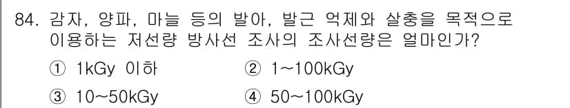 식품산업기사 2017년 84번 - 정답과 핵심 포인트를 검수 중인 기출문제