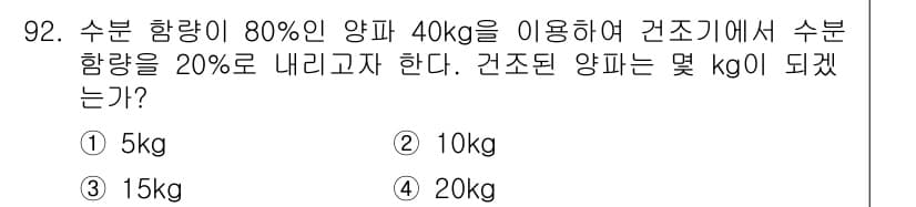 식품산업기사 2017년 92번 - 정답과 핵심 포인트를 검수 중인 기출문제