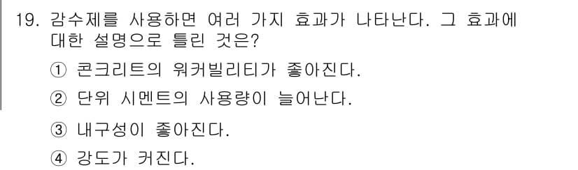 콘크리트기능사 2015년 19번 - 정답과 핵심 포인트를 검수 중인 기출문제