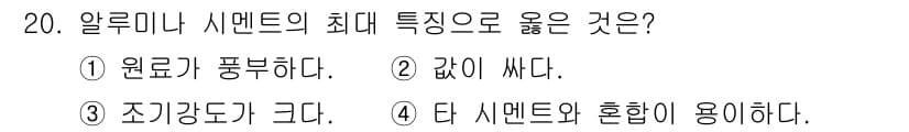 콘크리트기능사 2015년 20번 - 정답과 핵심 포인트를 검수 중인 기출문제