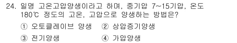콘크리트기능사 2015년 24번 - 정답과 핵심 포인트를 검수 중인 기출문제